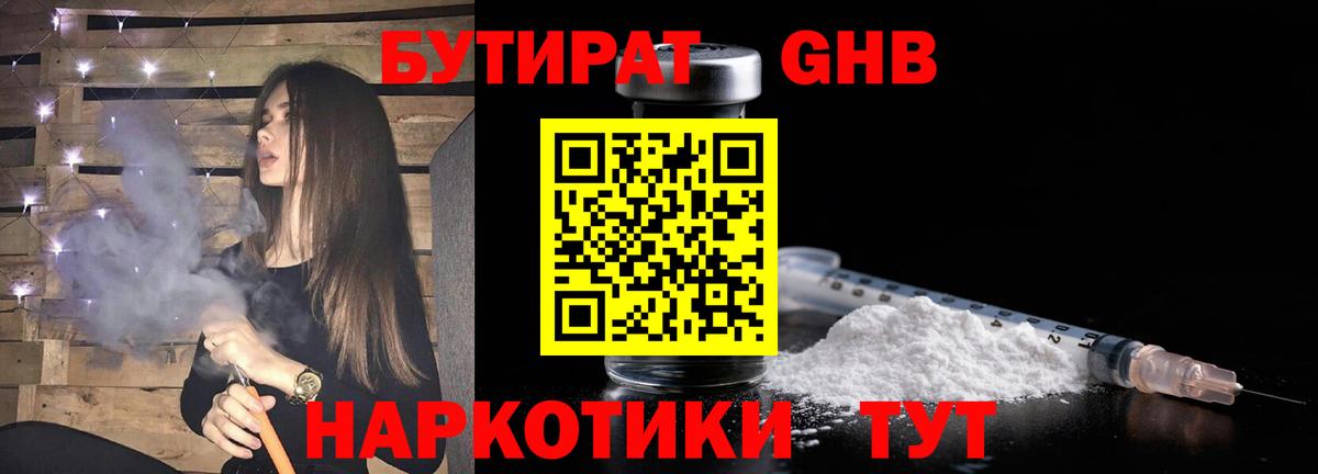 БУТИРАТ 1.4BDO  Вход с VPN  Нарткала 
