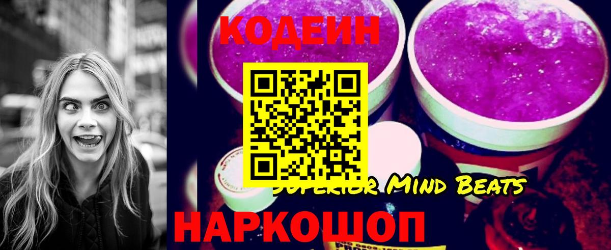 Кодеин Purple Drank  Вход с VPN  Нарткала 