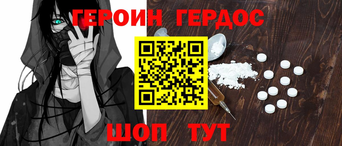 ГЕРОИН герыч Нарткала